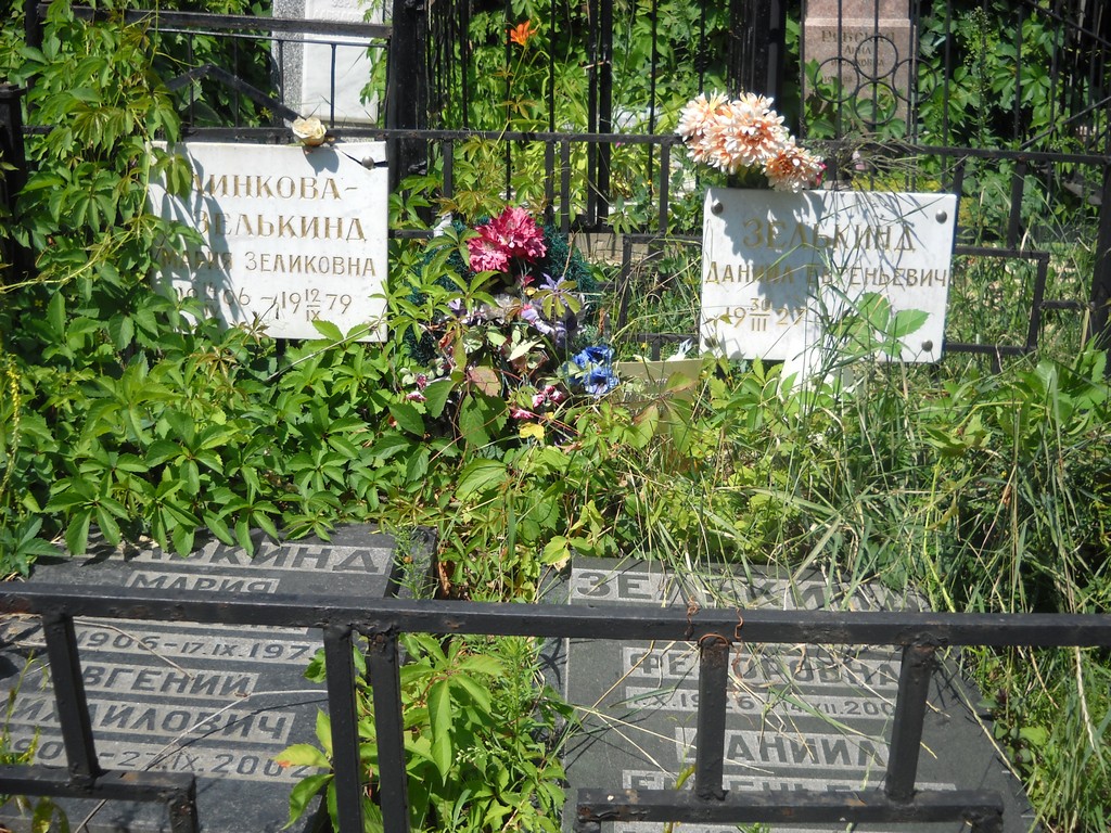 Линкова - Зелькинд, Саратов, Еврейское кладбище
